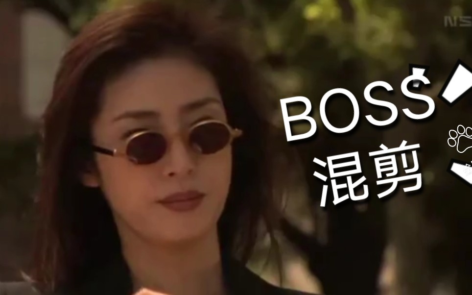 『天海祐希』BOSS剪辑|绘里子的超A片段|又美又飒的女人|开枪击中我的心哔哩哔哩bilibili