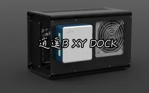 Tải video: XY DOCK机箱  逍遥B 安装视频