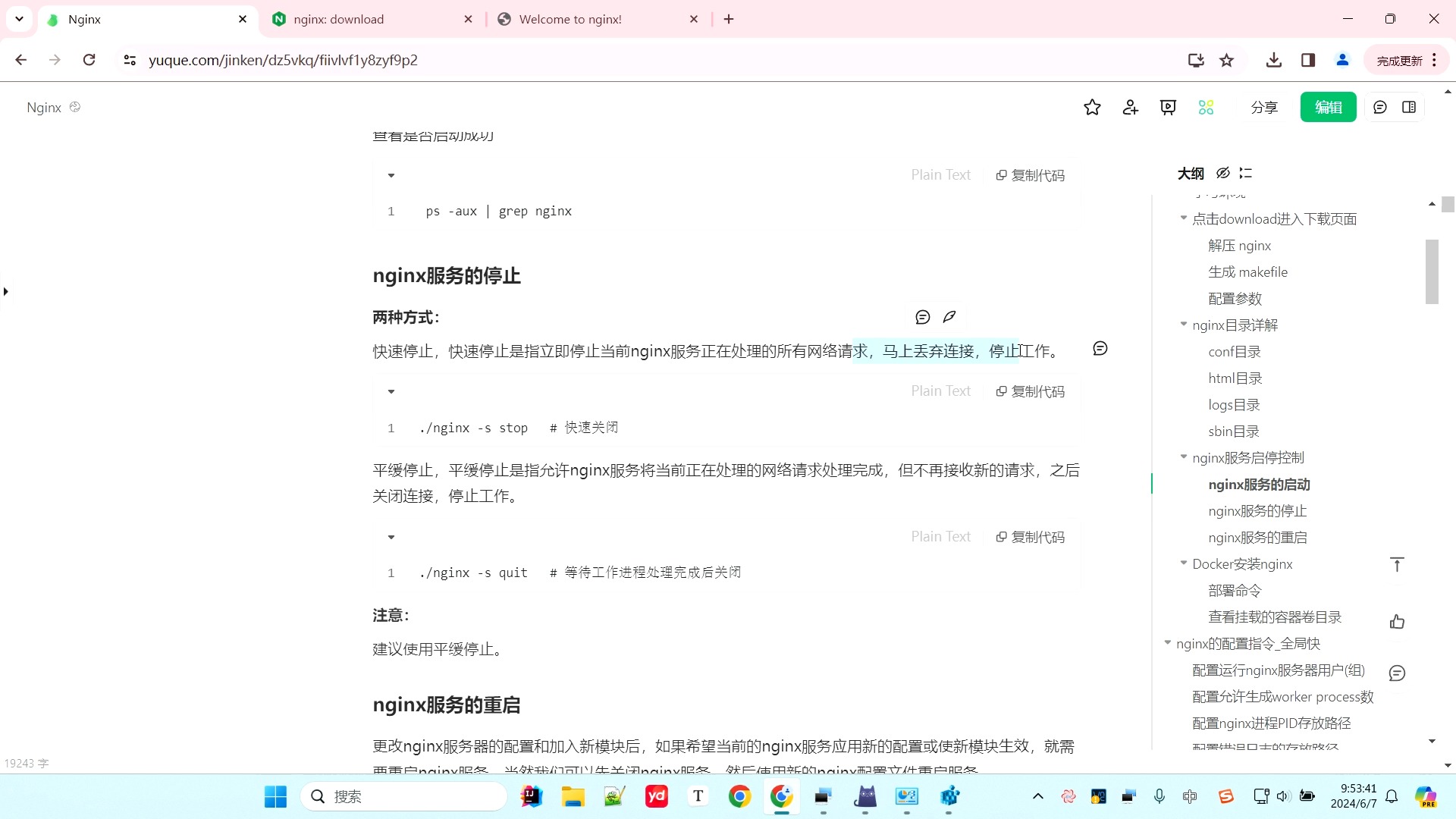 03.Nginx-目录介绍启动停止重启操作