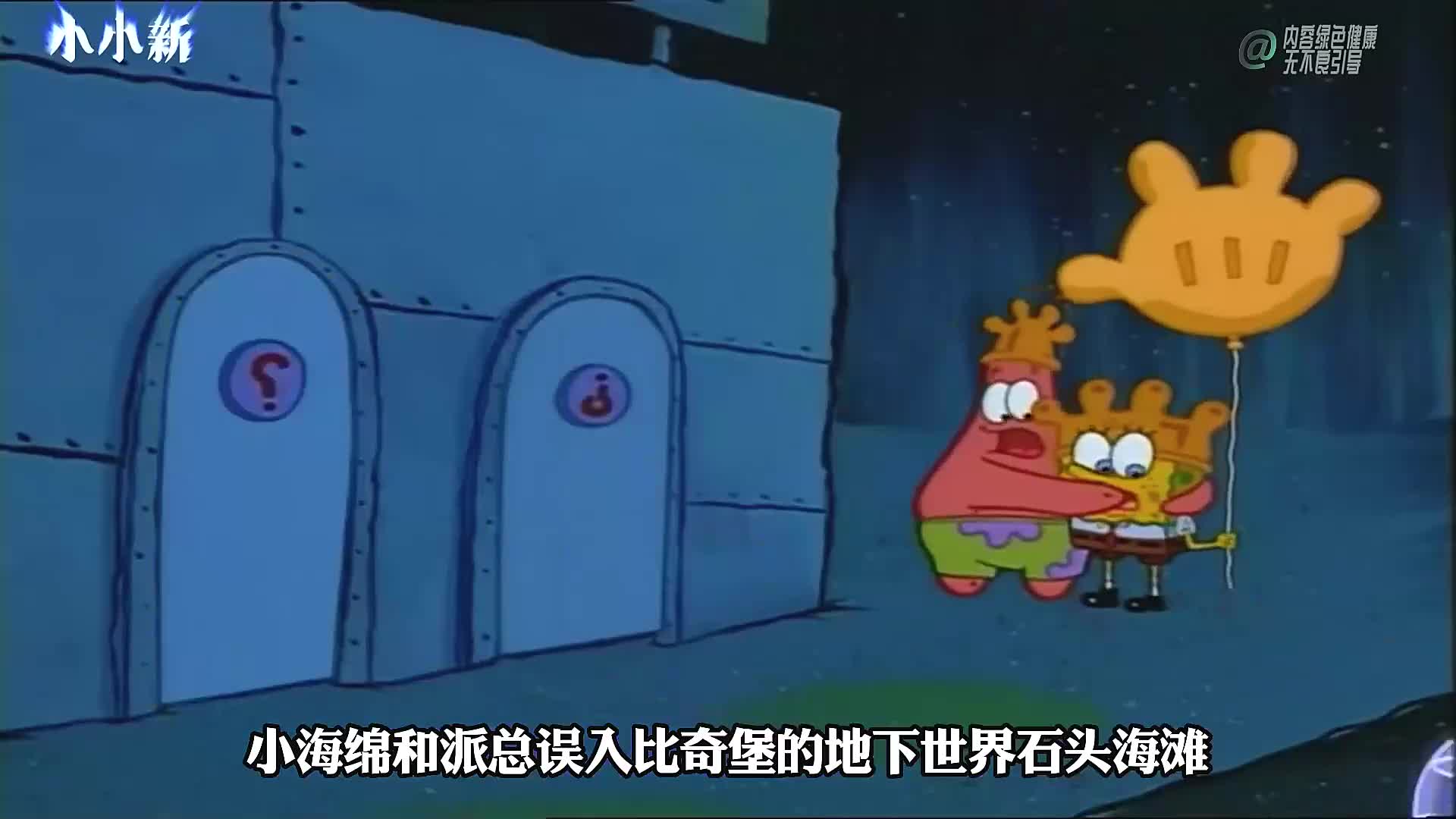 海绵宝宝童年阴影系列石头沙滩#动漫解说 #二次元 #动漫剪辑