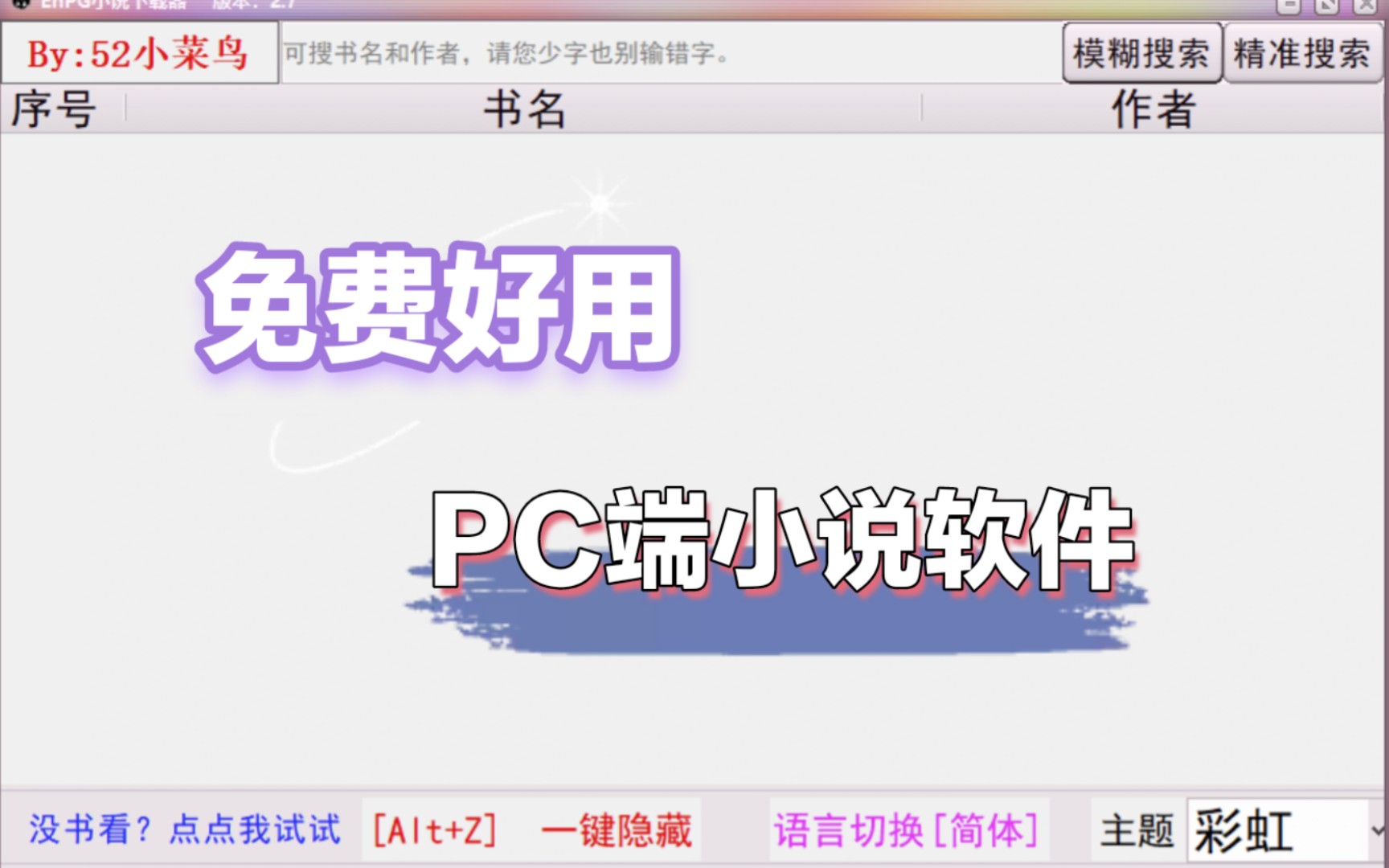 PC端小说软件,内置众多书源,免费好用哔哩哔哩bilibili