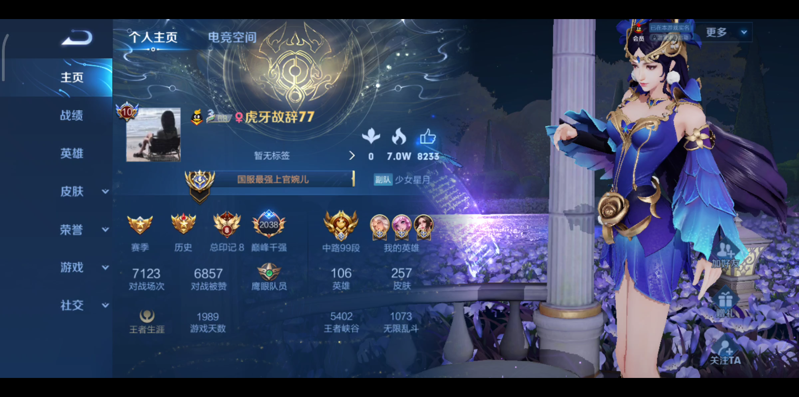 虎牙主播故辞主玩英雄一览