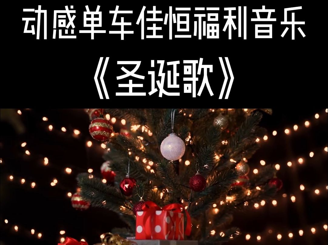 圣诞节快乐歌曲(圣诞节快乐歌曲钢琴谱)