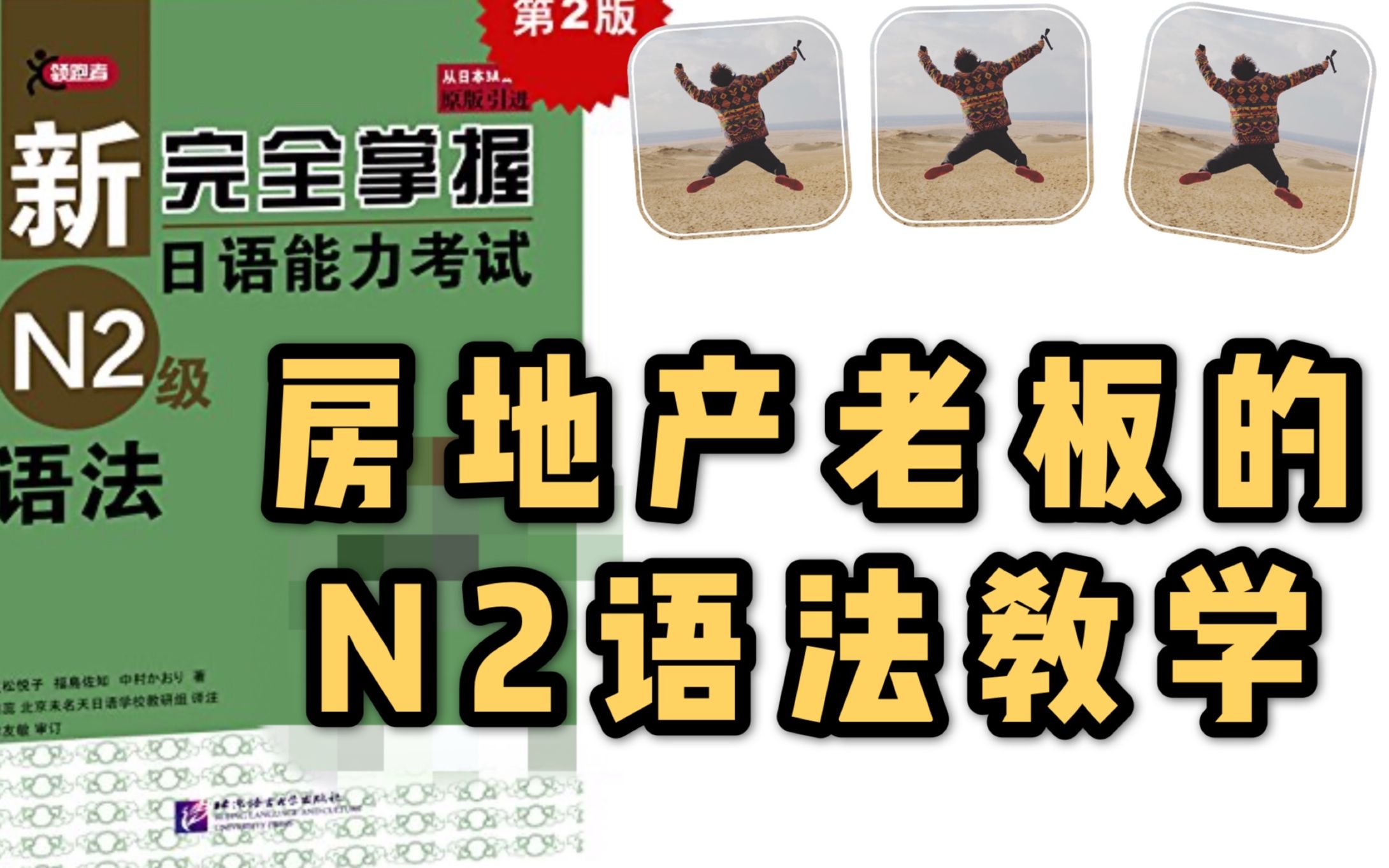 日本语能力考试N2课程【新完全掌握第六课】哔哩哔哩bilibili