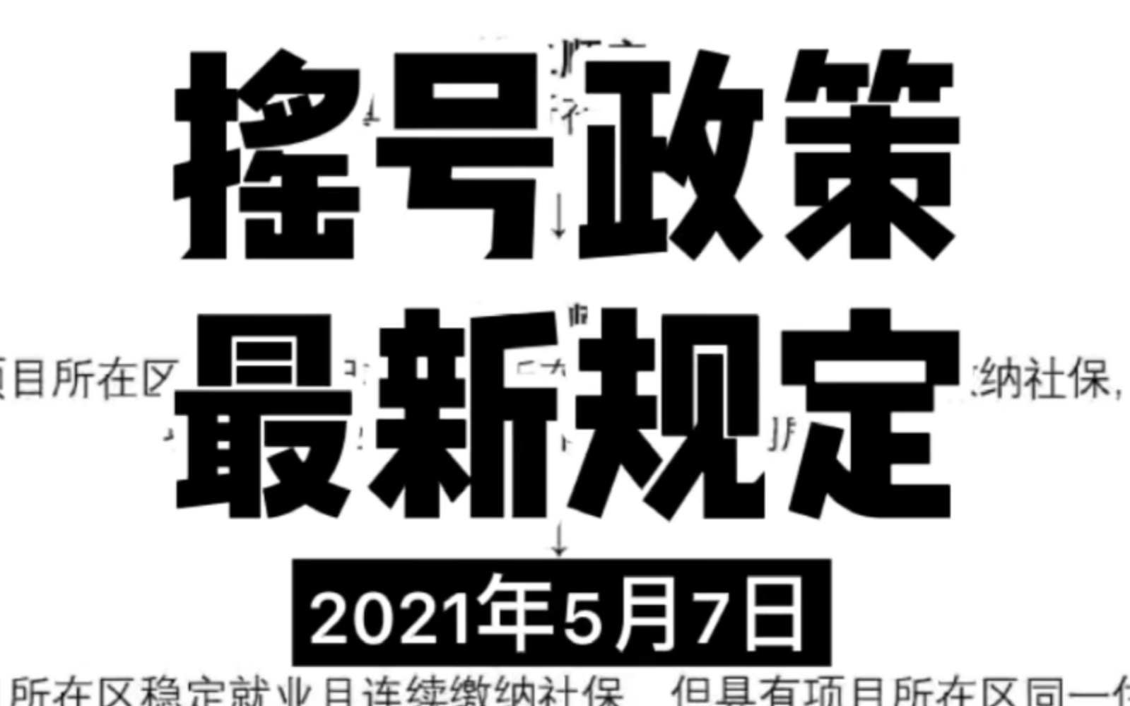 成都摇号政策继刚需顺位后,普一、普二、普三、普四又来了!哔哩哔哩bilibili