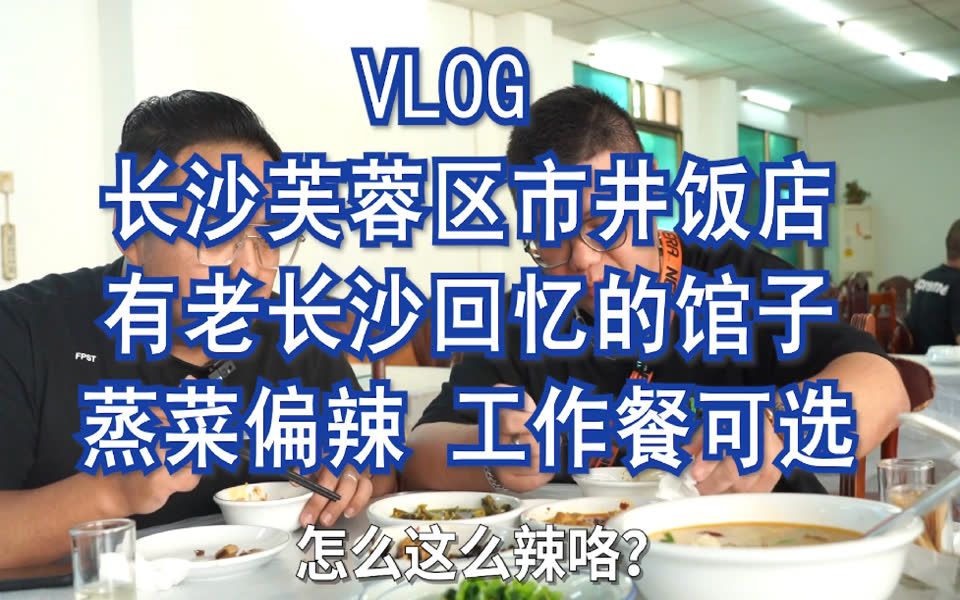 有历史的蒸菜馆 仅推荐给非得在火车站附近找美食的吃货们哔哩哔哩bilibili