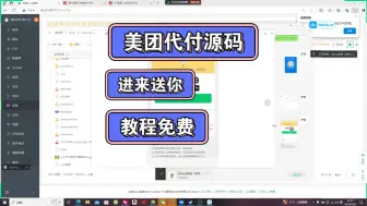 Download Video: 美团代付系统源码/搭建视频教程/一对一指导教程