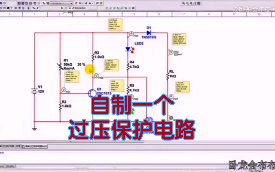 自制一个过压保护电路!很有用,大家平时用得上哔哩哔哩bilibili