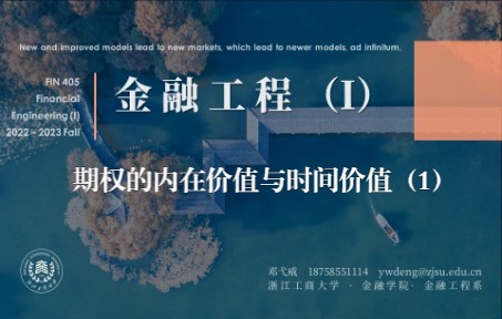 金融工程I  期权的价值分析:内在价值与时间价值(1)哔哩哔哩bilibili