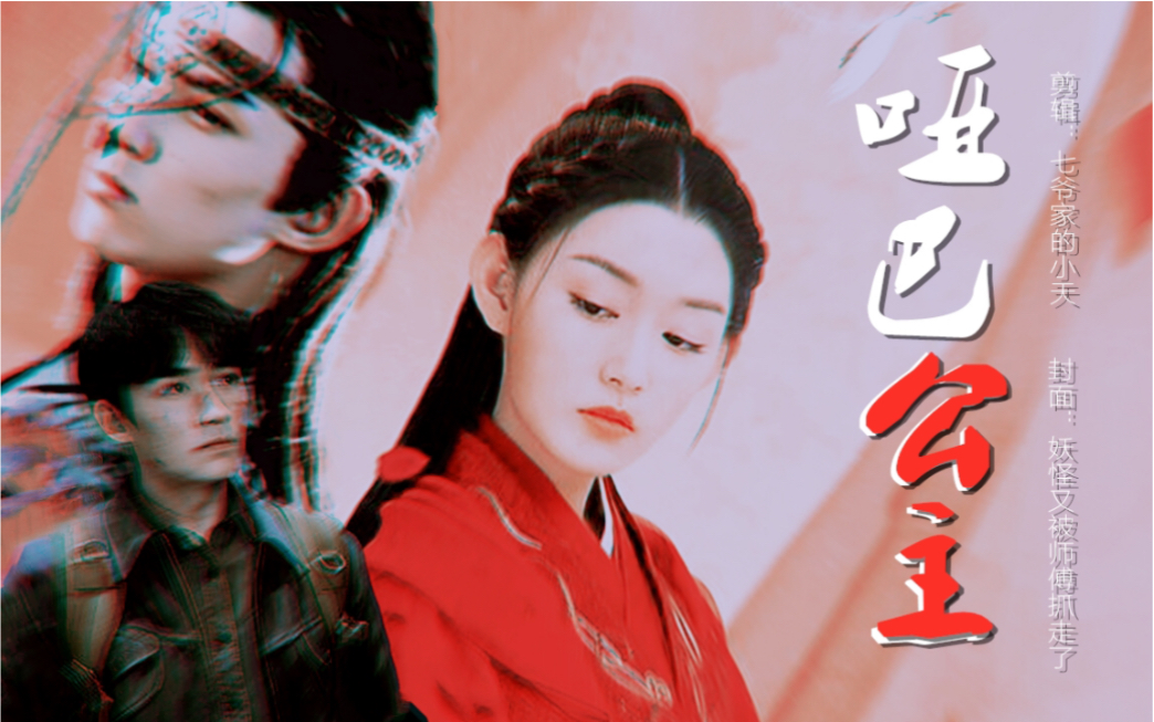 重启之极海听雷哑巴公主的故事爱是千种姿态朱一龙徐正溪蒋依依吴磊