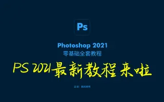 Ps最新 搜索结果 哔哩哔哩弹幕视频网 つロ乾杯 Bilibili Ps最新 搜索结果 哔哩哔哩弹幕视频网 つロ乾杯 Bilibili