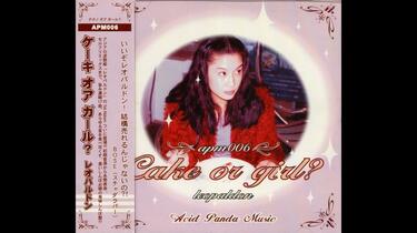 Nerdcore Techno】レオパルドン- Cake or Girl?_哔哩哔哩_bilibili