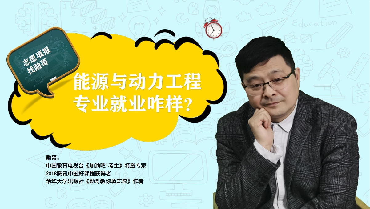 能源与动力工程专业就业咋样?记住:直接说就业好的,都是骗你的哔哩哔哩bilibili