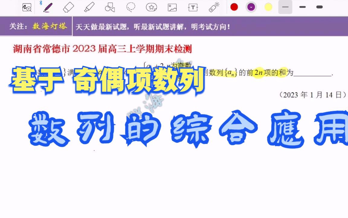 数列的综合应用——湖南省常德市2023届高三上期末检测第16题哔哩哔哩bilibili