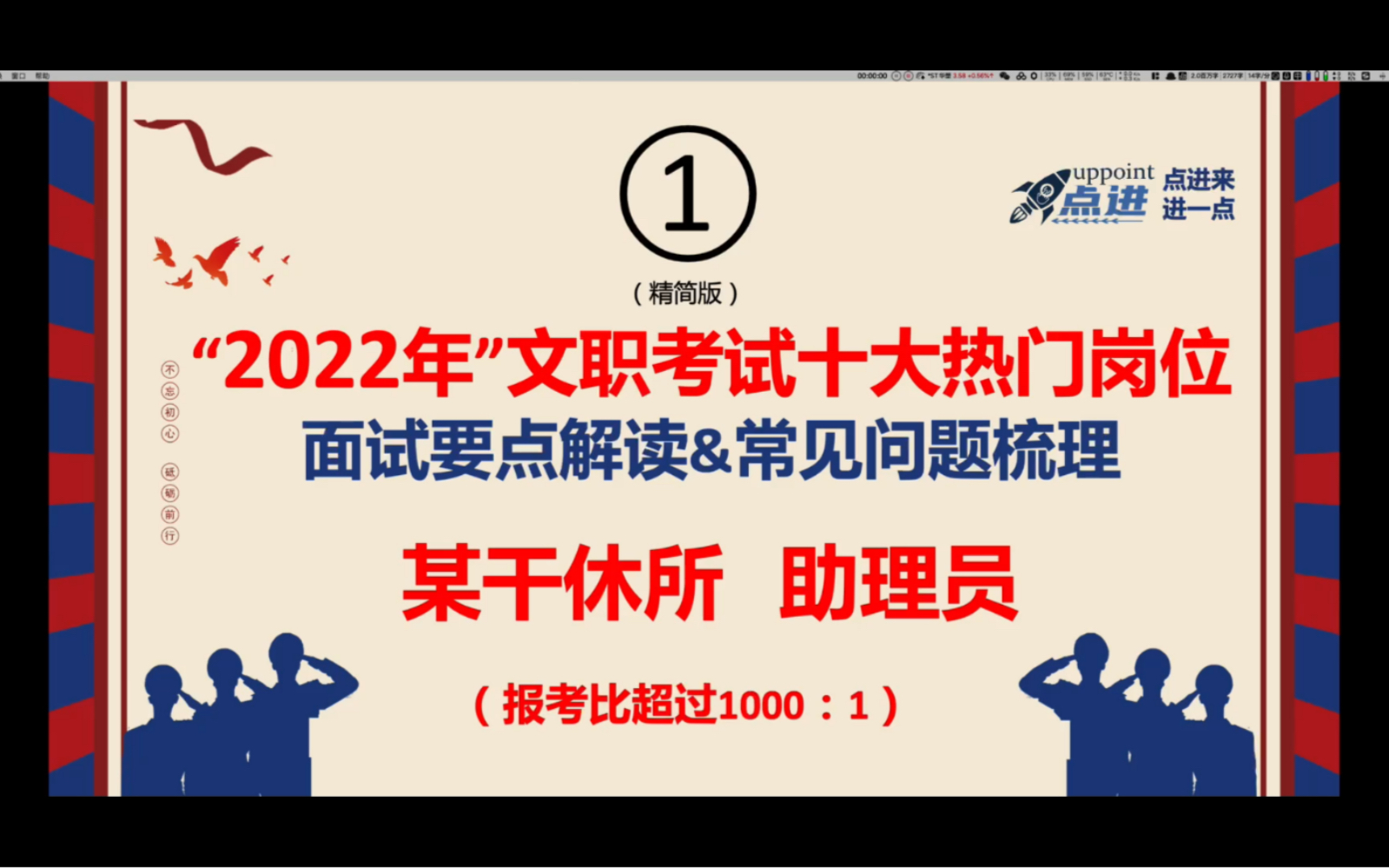 2022年文职考试十大热门岗位第一名 某干休所助理员 面试要点解读及常见问题梳理哔哩哔哩bilibili