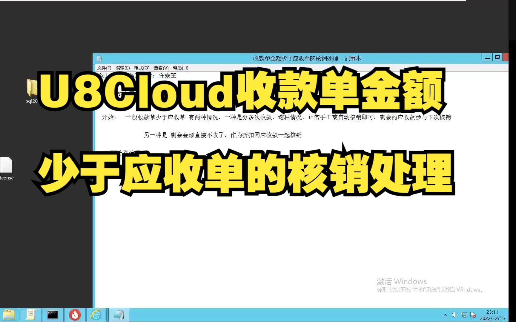 收款单金额少于应收单的核销处理哔哩哔哩bilibili