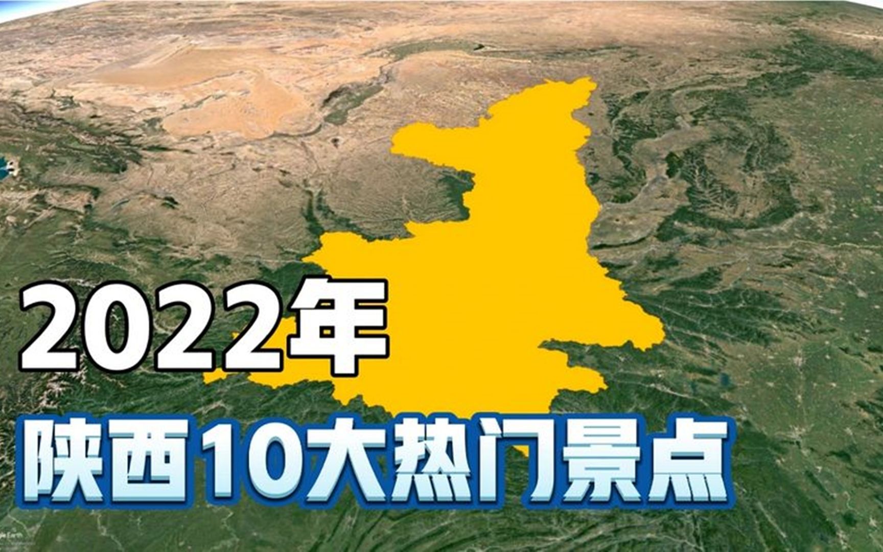 陕西10大热门景点排行,第一位毋庸置疑,黄河壶口瀑布上榜!哔哩哔哩bilibili