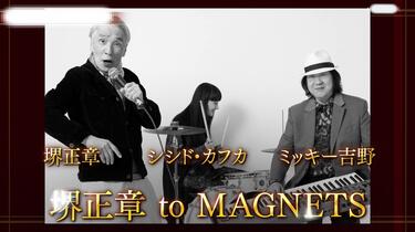 4K】堺正章to MAGNETS - さらば恋人_哔哩哔哩_bilibili