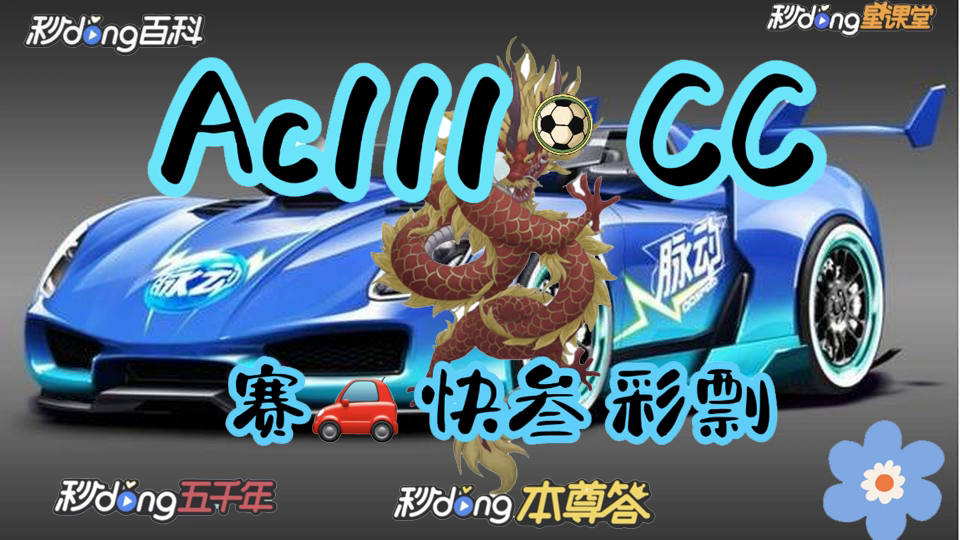 极速赛车计划软件免费版