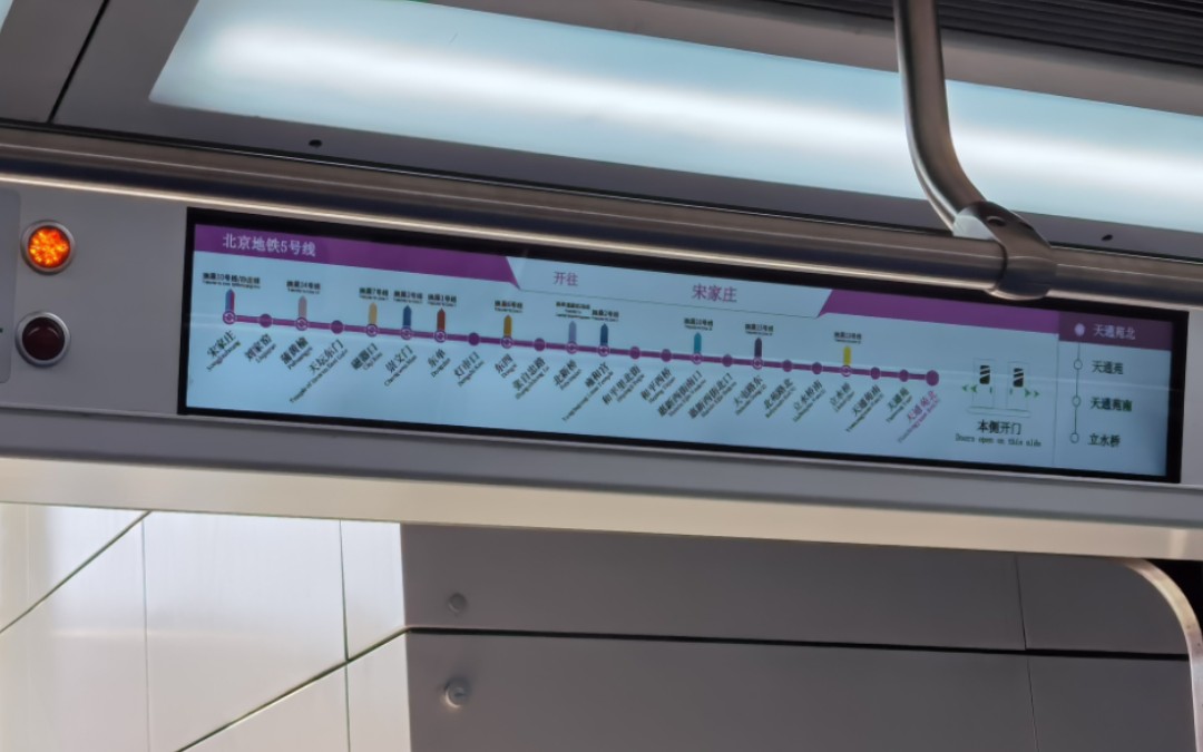 北京地铁5号线宋家庄→天通苑北全程报站