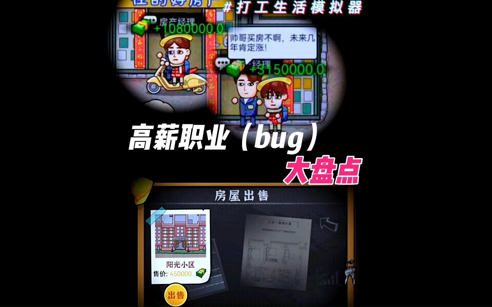 [图]高薪职业（bug）大盘点