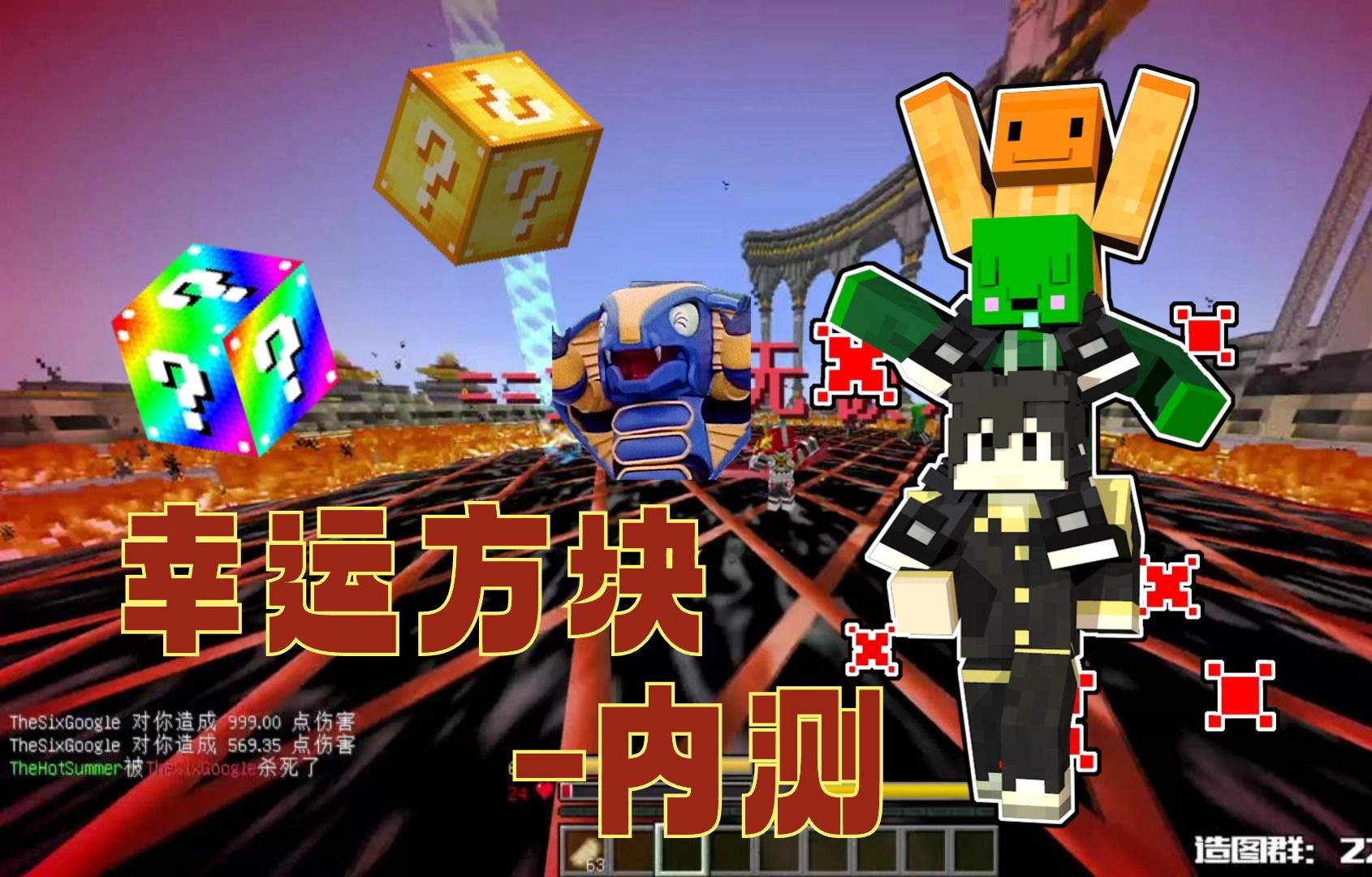 【夏天y的mc直播·幸运方块-内测】不敢相信做完之后