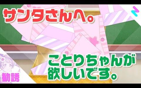 【LoveLive!SIF】【ずなまる】请给我小鸟酱.圣诞礼包招募 s篇哔哩哔哩bilibili