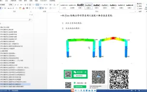 Télécharger la video: 48. Gen结构力学计算系列之温度4体会温差变化