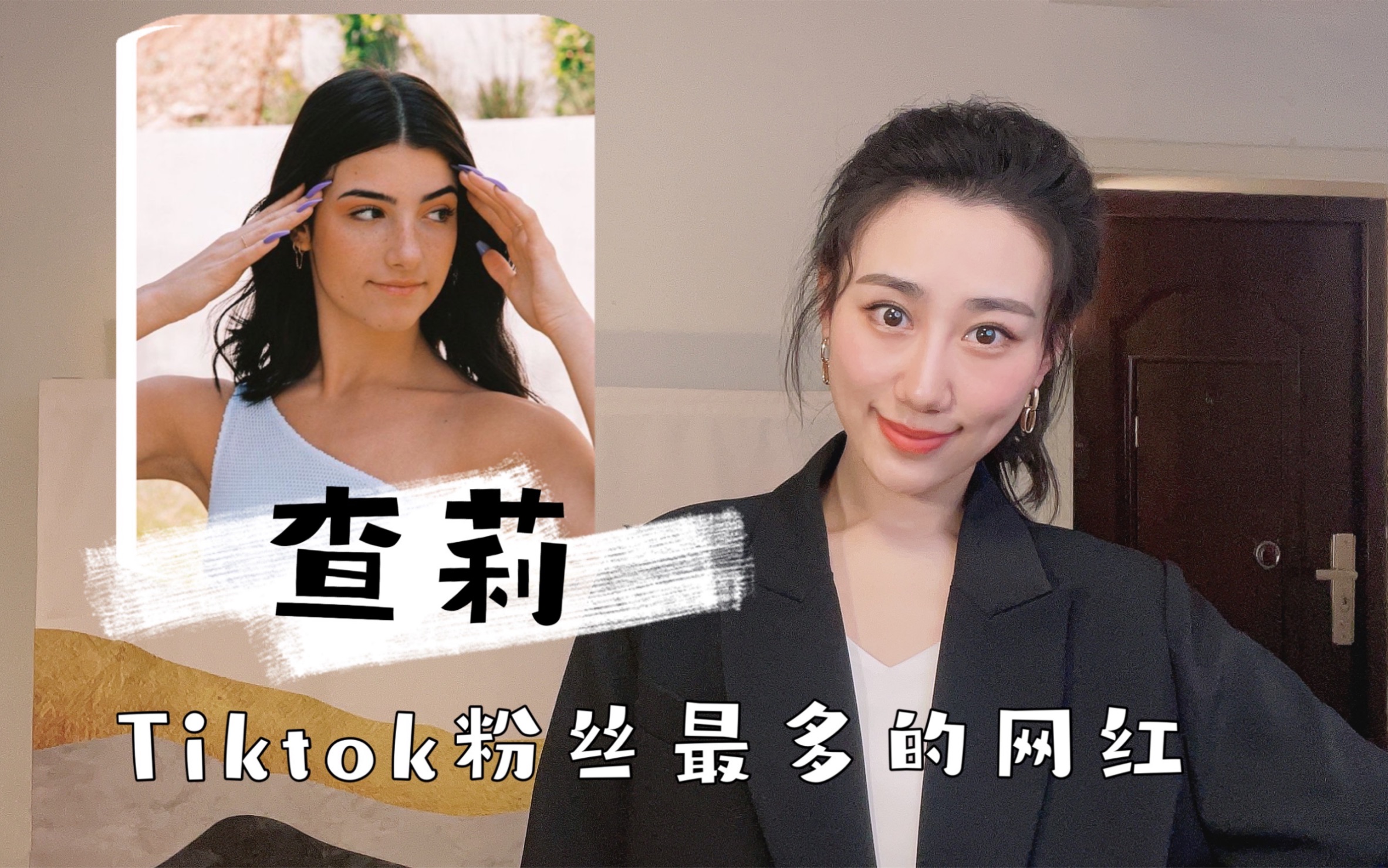 查莉|Tiktok粉丝最多的网红哔哩哔哩bilibili