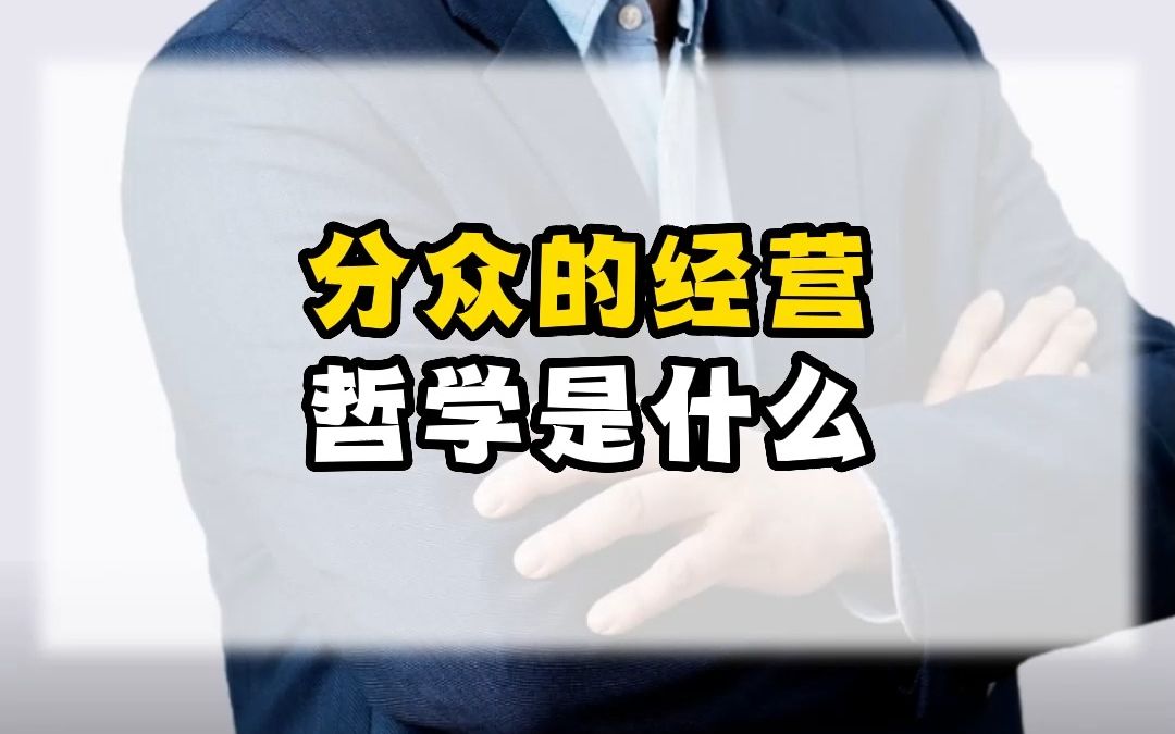 分众的经营哲学是什么?哔哩哔哩bilibili