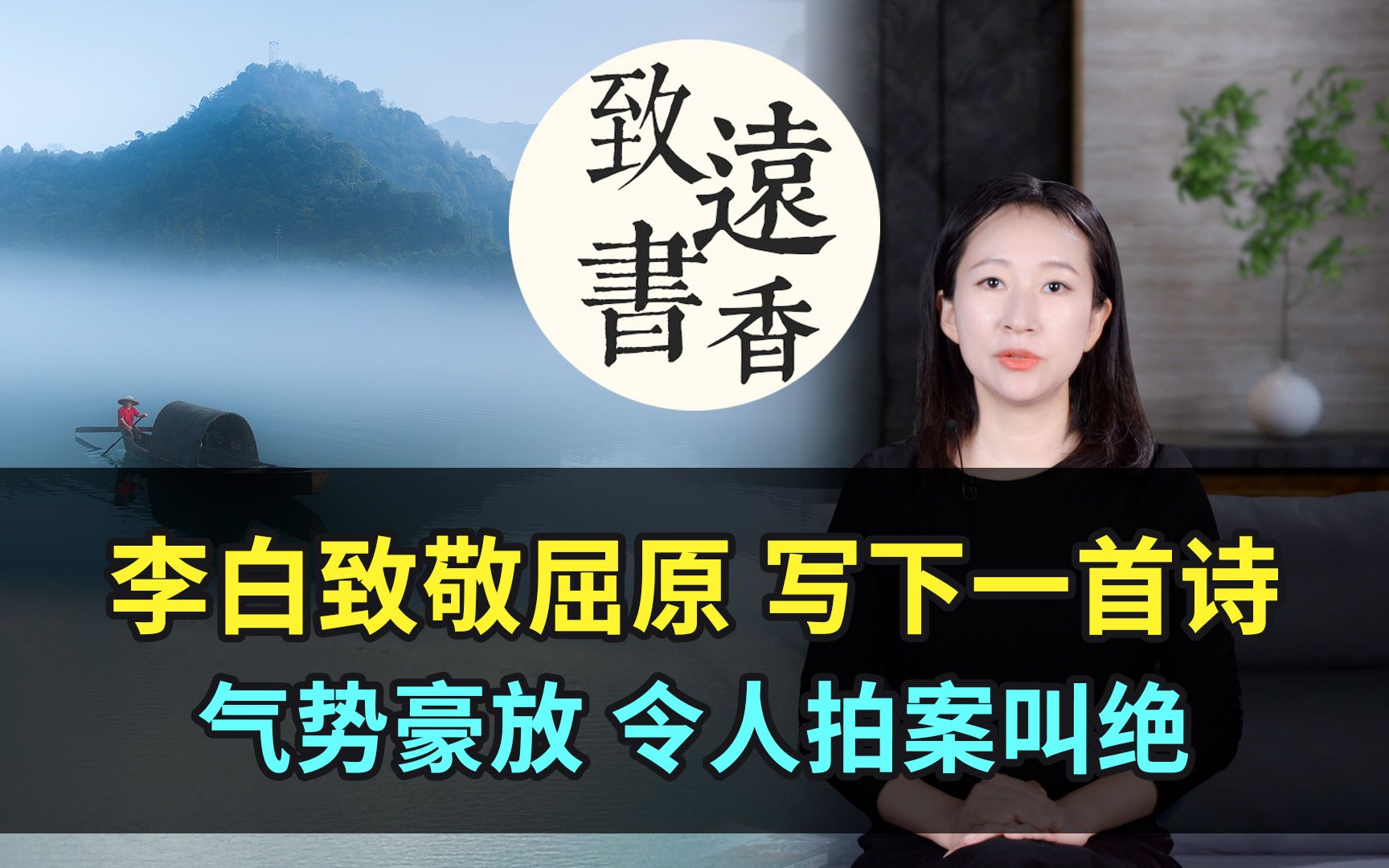 李白致敬屈原写下这首《江上吟》,感情激扬,气势豪放!读完令人拍案叫绝—致远书香|端午节哔哩哔哩bilibili