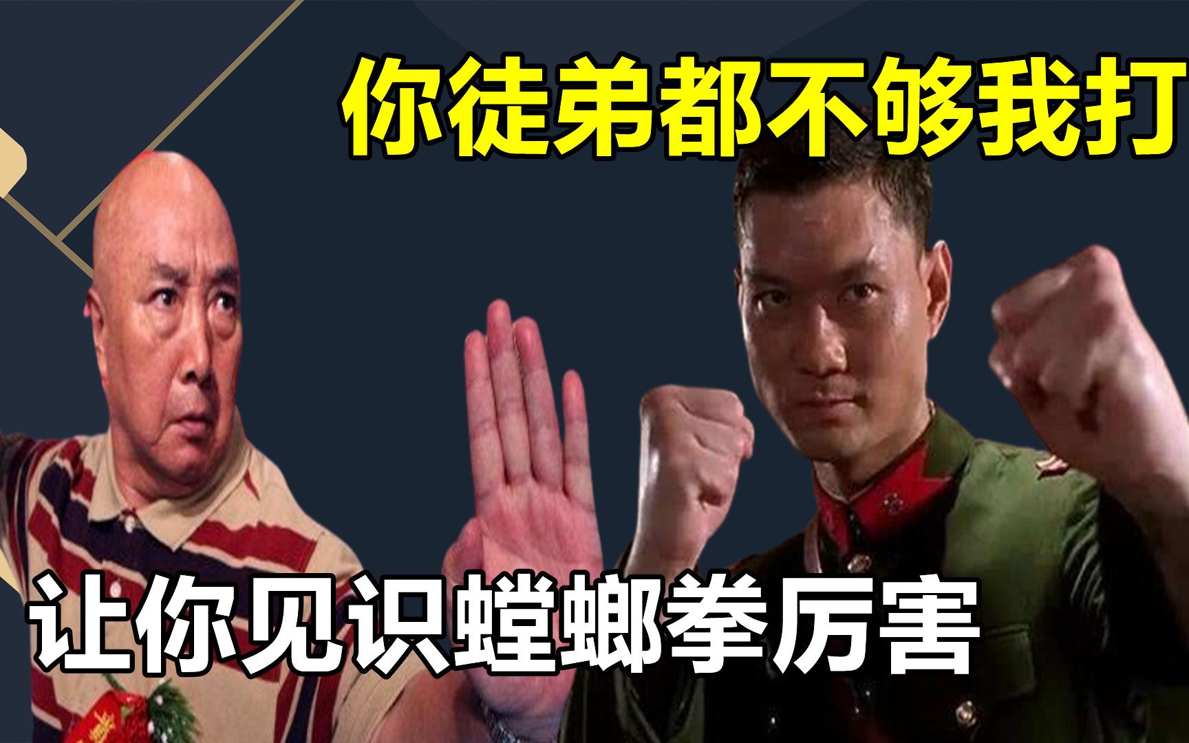 螳螂拳是花架子于海被周比利打到戴护具连徒弟李连杰都被打残