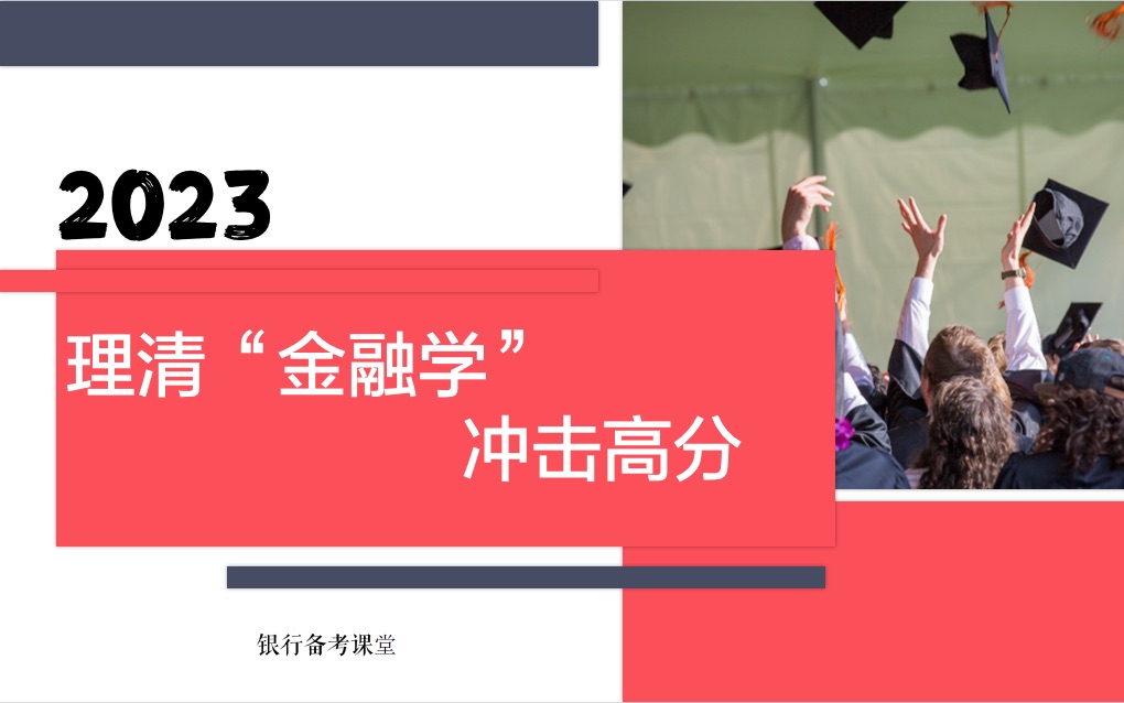 商业银行/农信社/农商行金融学理论完整梳理(第七章 国际金融)哔哩哔哩bilibili