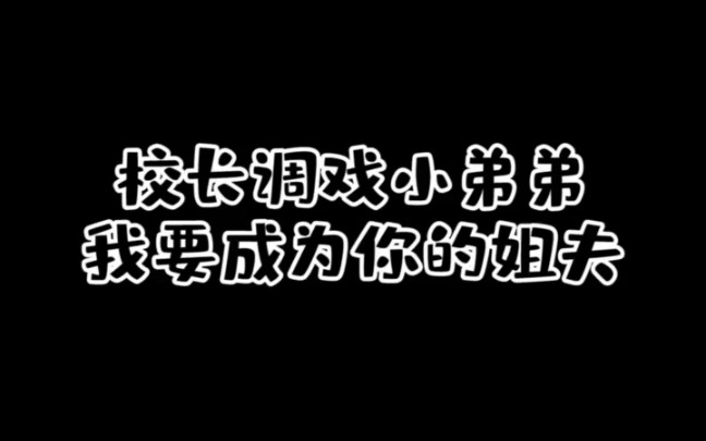 【向日葵 和平精英 校长】决赛圈偶遇小学生_哔哩哔哩 (゜-゜)つロ