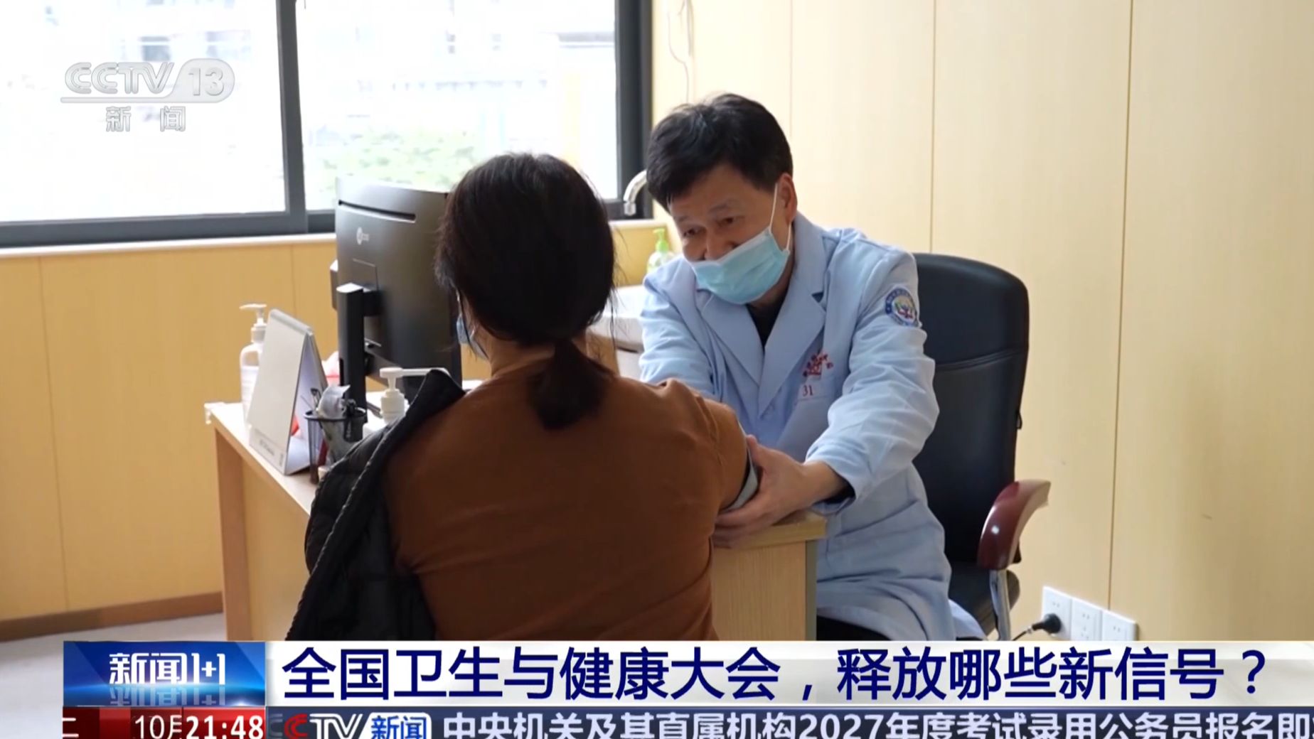 新闻1+1丨全国卫生与健康大会，释放哪些新信号？