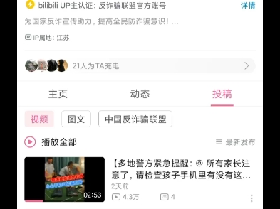 揭秘反诈联盟骗局哔哩哔哩bilibili