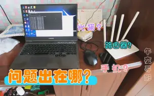 Download Video: 天天断网用户要求退网，维修师傅拎着电脑上门测试，最终结果出炉