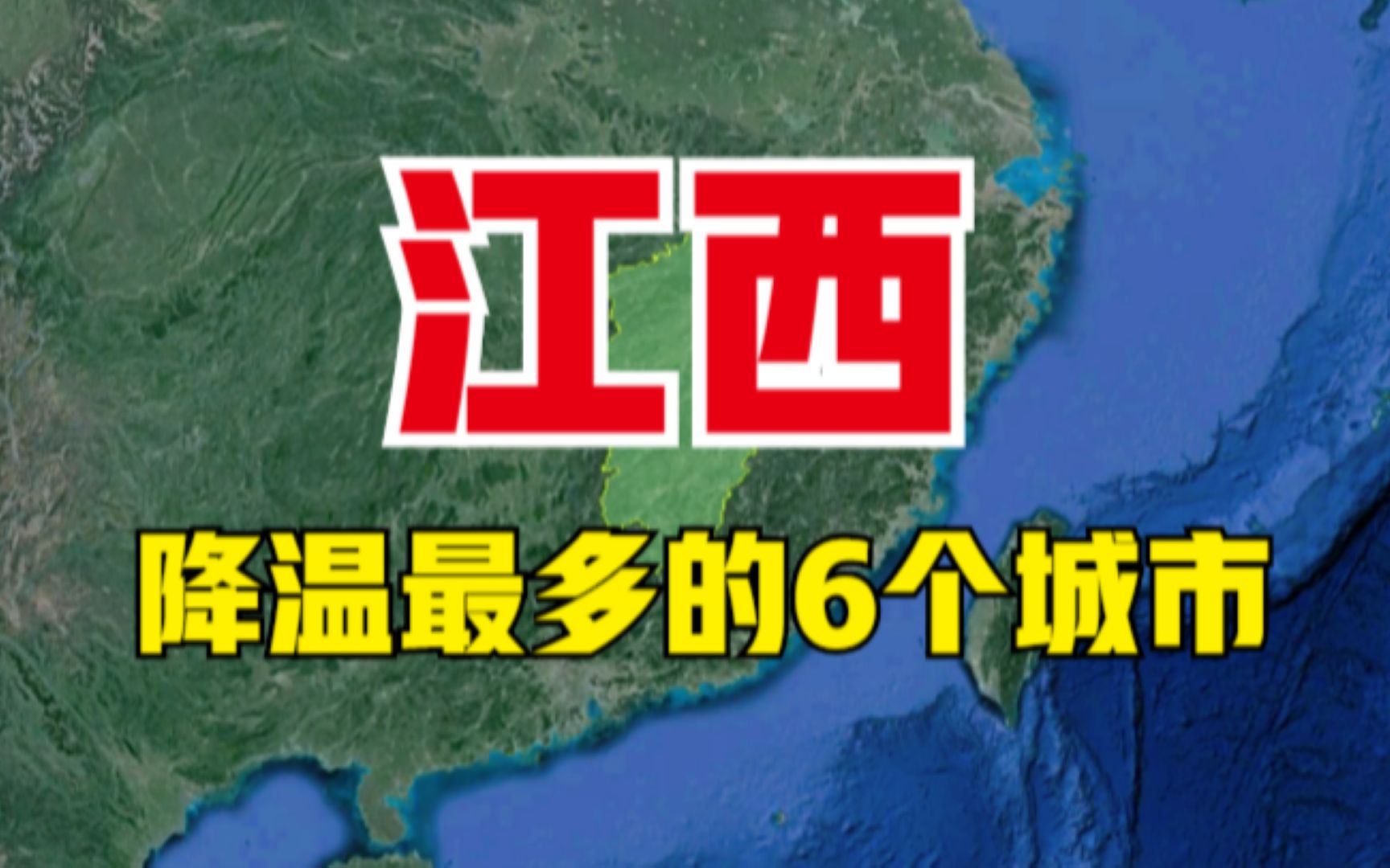 [图]江西降温最多的6个城市，实在离不开空调，看有你家乡吗？