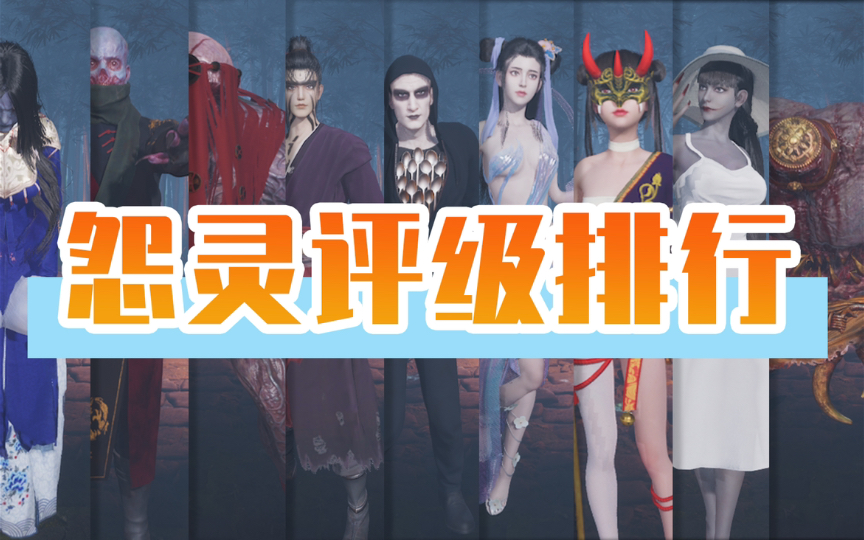 【封灵档案】怨灵评级排行,有你中意的鬼吗?_单机游戏热门视频