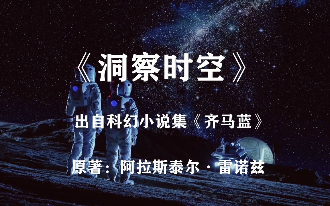 [图]人类灭亡后，他在火星上成了最后的幸存者：出自《齐马蓝》的作品《洞察时空》