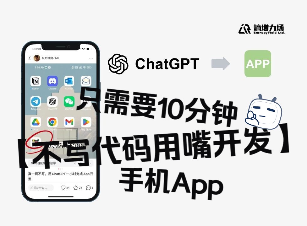 不懂编程也行?如何用ChatGPT十分钟开发一个手机App哔哩哔哩bilibili