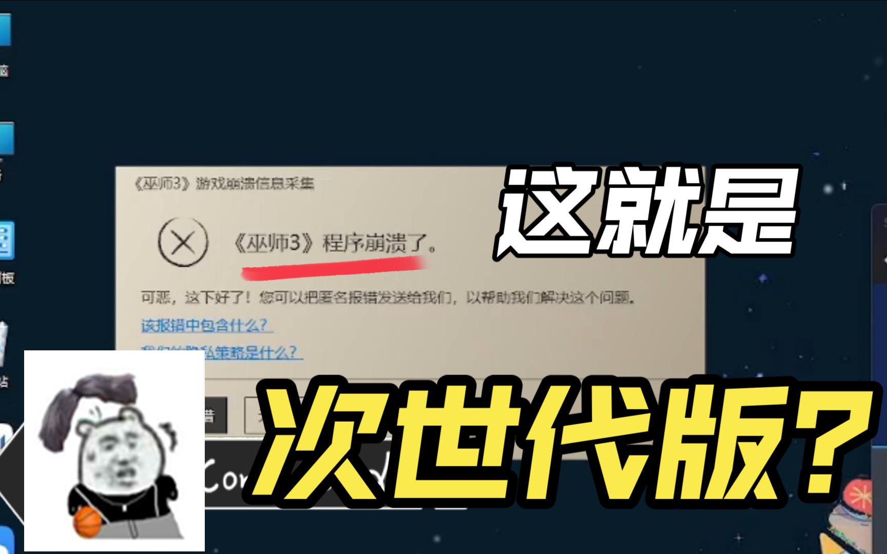 巫师3次世代版无限闪退哔哩哔哩bilibili