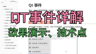 【QT开发笔记-基础篇】| 第4章 事件 | 4.1 效果演示、技术点