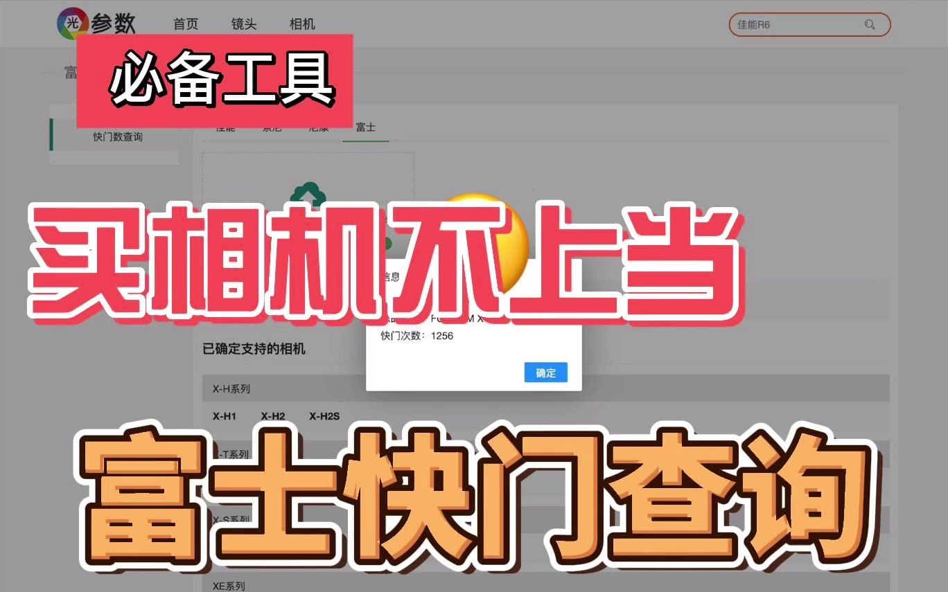 富士相机快门查询方法哔哩哔哩bilibili