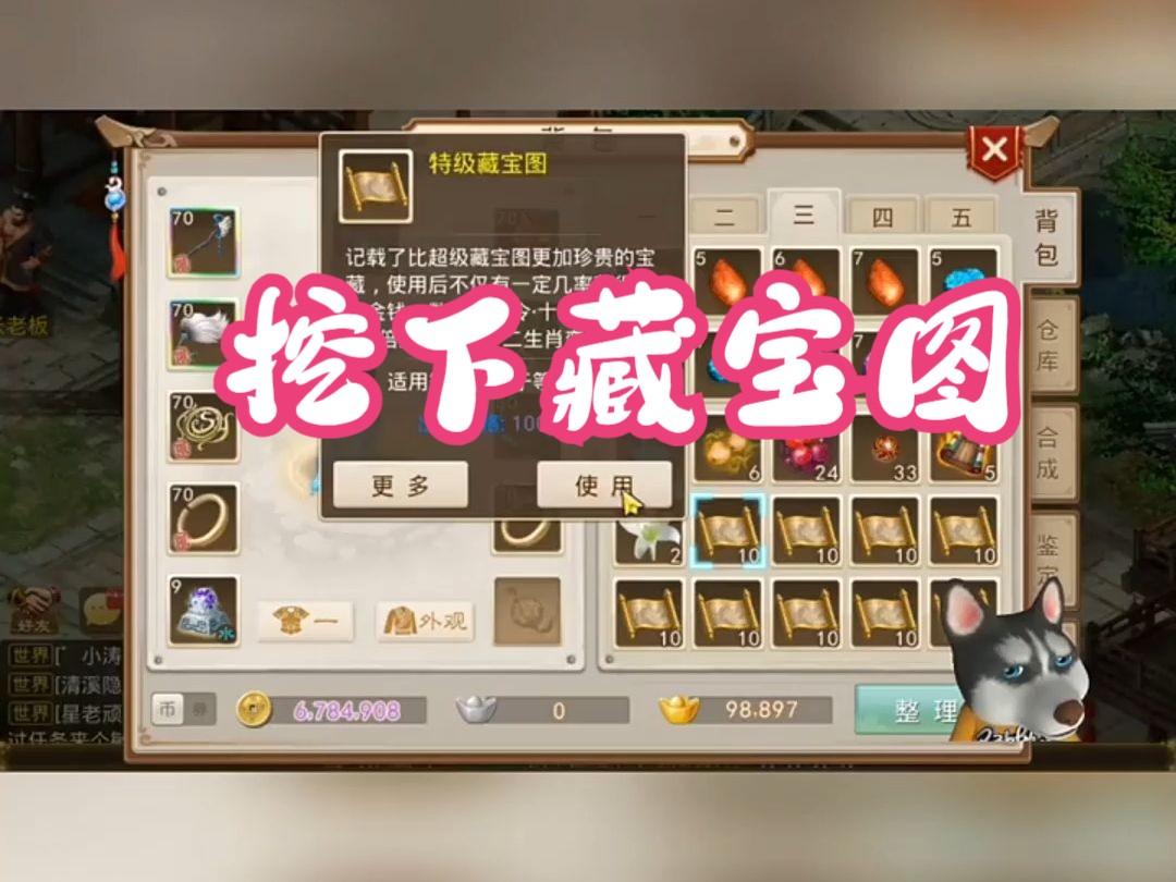 挖藏宝图抓精怪问道手游