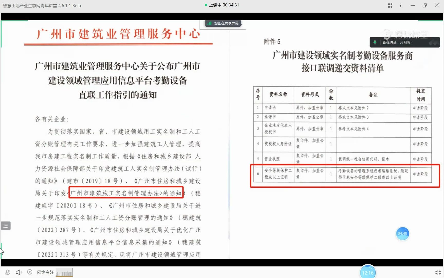 [图]《智慧工地产业生态网青年讲堂》第94期劳务实名制与智慧工地系统二级等保流程介绍