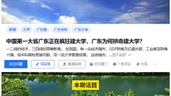 中国第一大省广东正在疯狂建大学,广东为何拼命建大学?哔哩哔哩bilibili