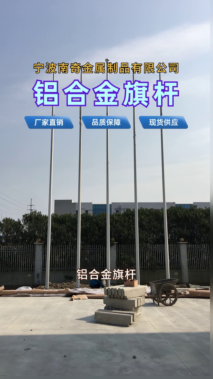 耐腐蚀,铝合金旗杆长久如新 #旗杆 #抗风旗杆通用后缀 #锥形不锈钢