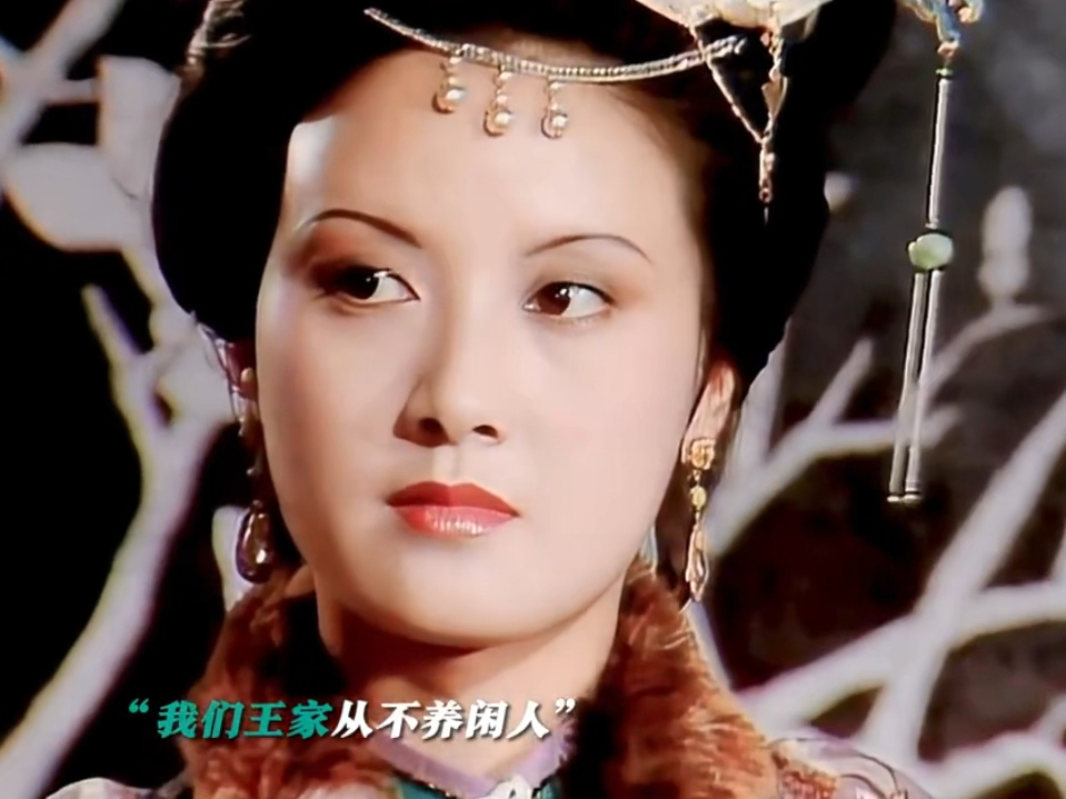 王熙凤:简单的嘴臭,极致的享受.把脏话说出口,嘴巴才会变得干净