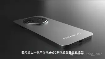 下载视频: 华为Mate70Pro豪横亮相，网友直呼“太霸气”！